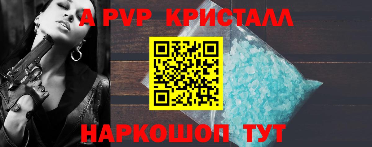 Киселёвск  Alpha-PVP Crystall  Альфа ПВП Crystall  Alpha-PVP мука  Вход с VPN 