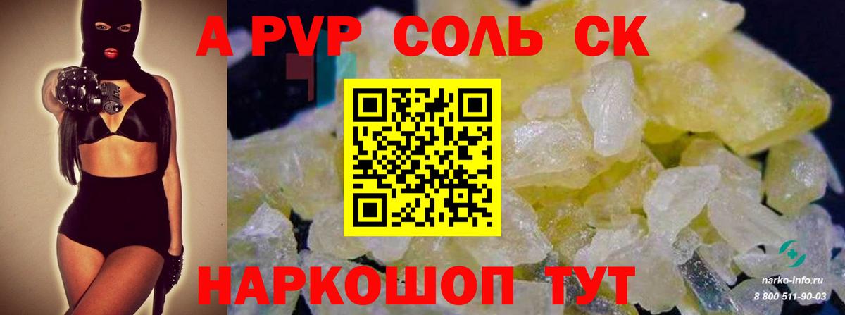 А ПВП Crystall Киселёвск