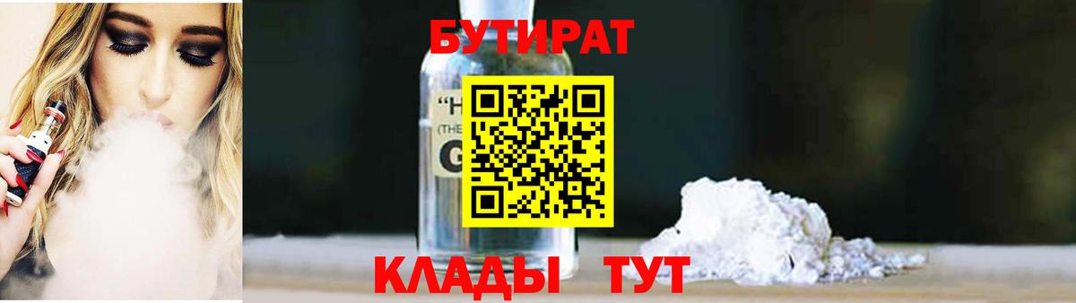 Киселёвск  БУТИРАТ оксибутират  Вход с VPN 