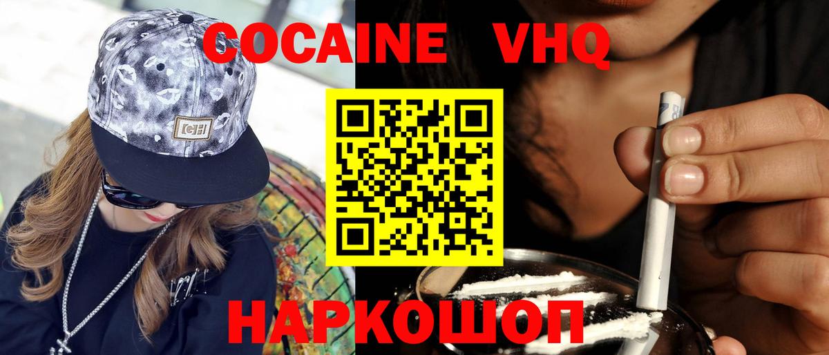 Киселёвск  Кокаин Эквадор  Cocaine Колумбийский  COCAIN  Вход с VPN 