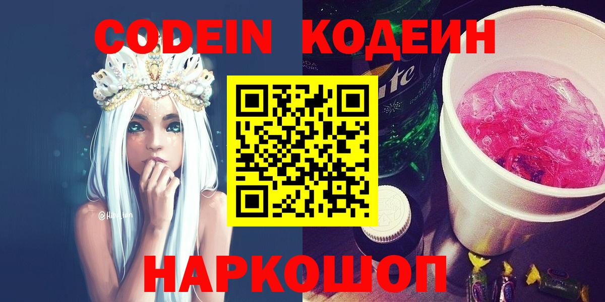 Киселёвск  Codein напиток Lean (лин)  Вход с VPN 