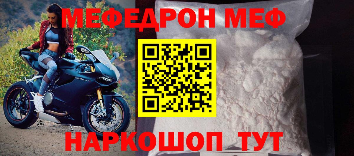 Мефедрон кристаллы Киселёвск