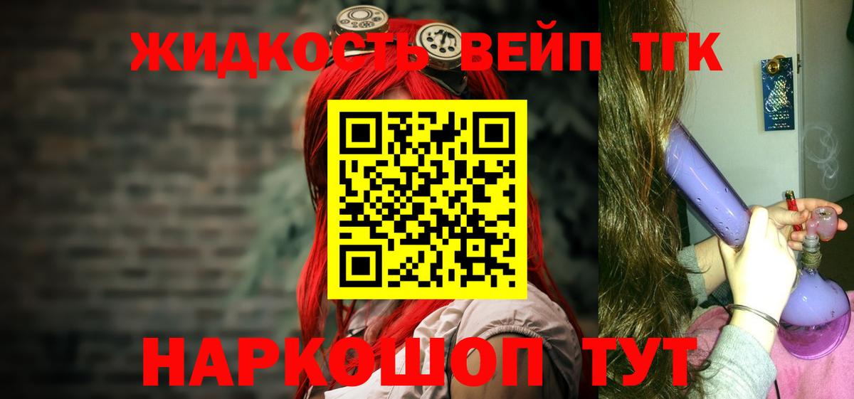 ТГК вейп с тгк  Вход с VPN  Киселёвск 